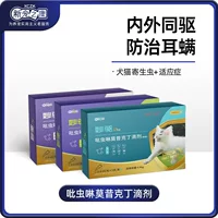 Новый любимый Kangmiao Pyriproxyfen Drops, лекарство для домашних животных для собак и кошек, универсальное средство для внутреннего и наружного дегельминтизирования.