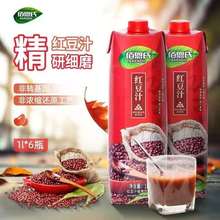 佰恩氏红豆汁玉米汁橙汁鲜榨瓶装整箱饮料物理保鲜聚餐烧烤1L*2瓶