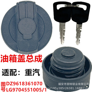 Suitable for Sinotruk Howo Fuel Tank Cap Commander Warrior Threaded Fuel Tank Cap Howo 4.2m Original Fuel Tank Cap Lock