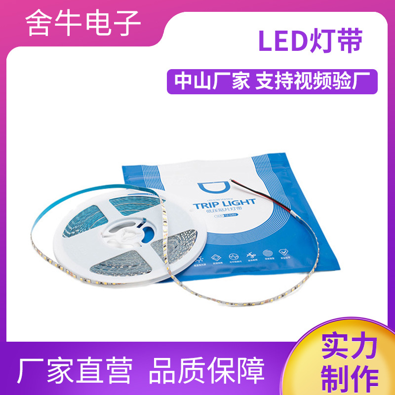 线性灯衣柜酒柜橱柜LED线性灯带自粘背胶灯箱发光字12V24V低压8mm