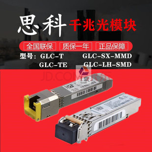 Gigabit Optical Module Glc-Sx-Mmd/Lh/Ex/Zx-Smd/Glc-T/Te Optical Full Model