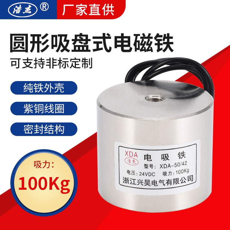 兴昊电气 大吸力 XDA-50/42 100kg 电磁吸盘 直流 吸盘式 电磁铁