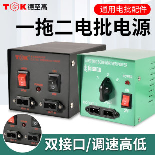 TGK4C electric batch power supply one-to-one electric screwdriver transformer 801 electric batch power supply two-hole position one-to-two
