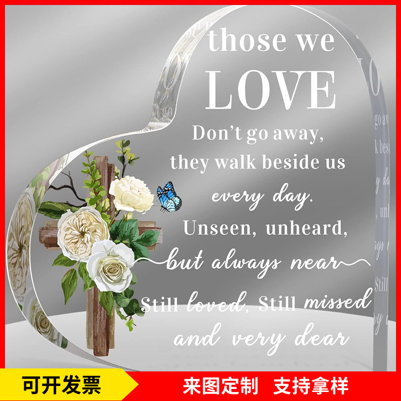 亚马逊新品亚克力心形同情纪念礼物送给失去所爱之人的慰问纪念品