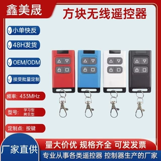 433方块四键车库门滚动码拷贝遥控器 跨境门禁克隆对拷无线遥控器
