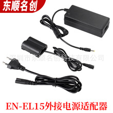 EN-EL15假电池 外接EP-5B电源适配器EH-5A+EP-5B模拟电池D7000 V1