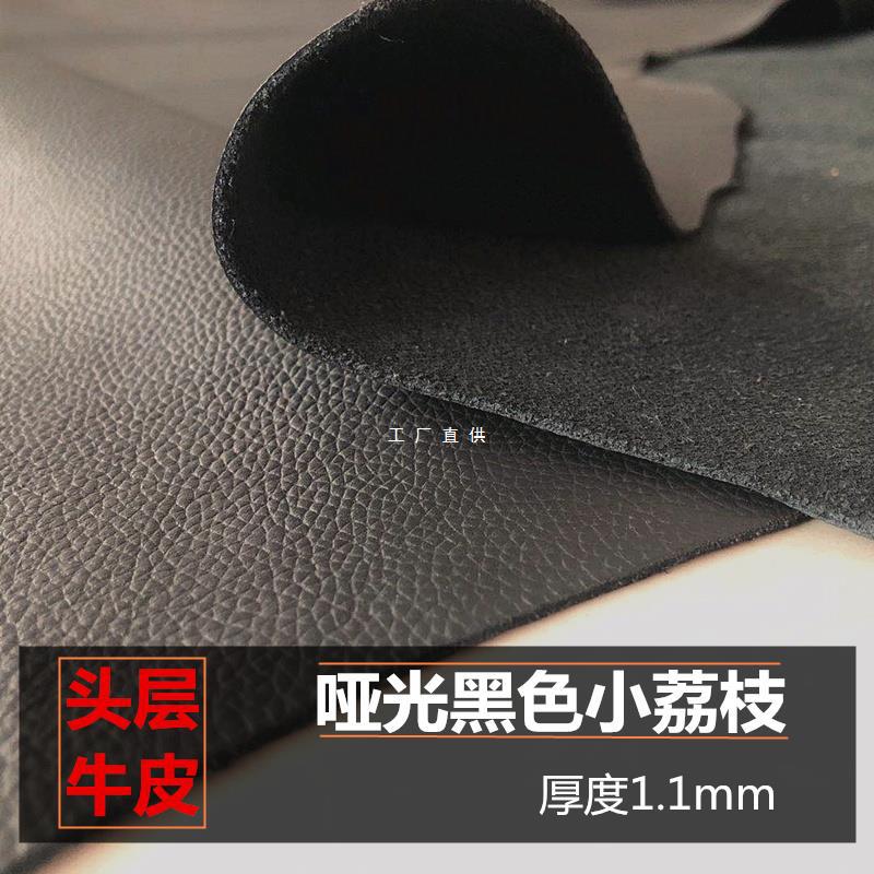 牛皮皮料哑光黑色荔枝纹沙发汽车座椅整张皮头层牛皮厚1.1mm