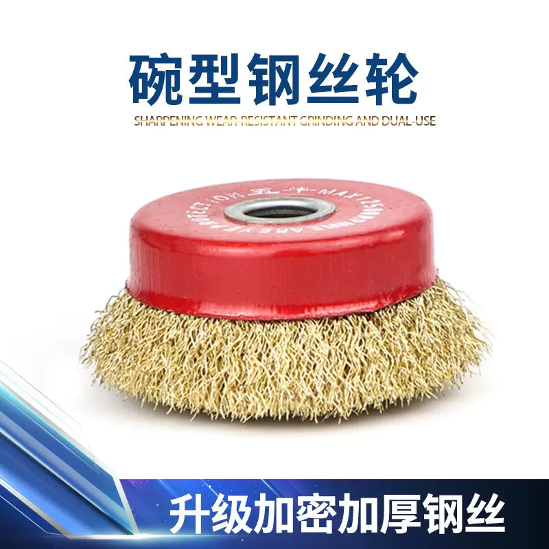 碗型钢丝轮125抛光轮工业级金属除锈打磨100角磨机钢丝刷厂家批发