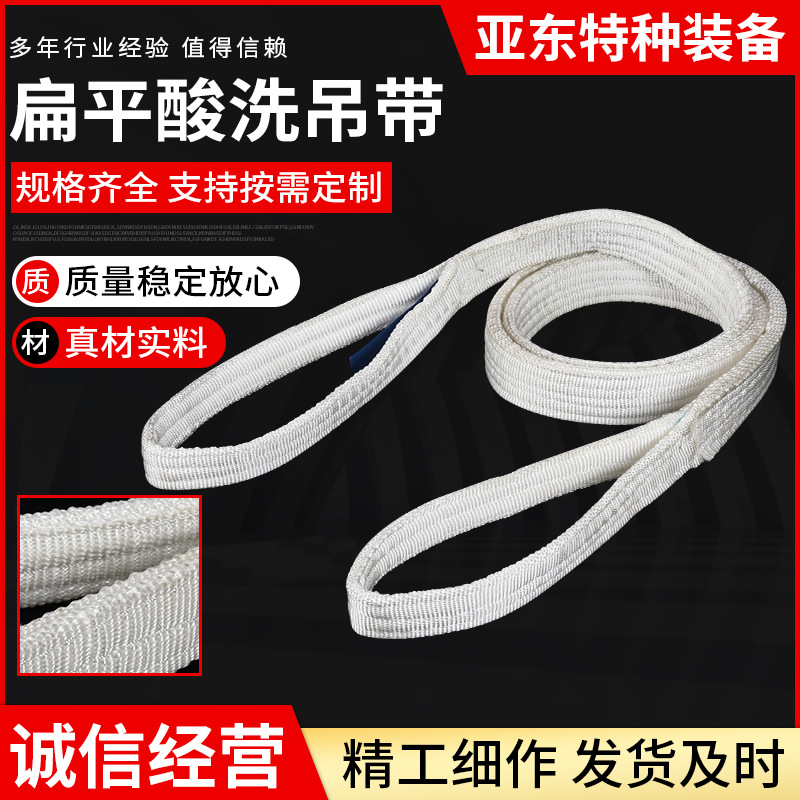 扁平酸洗吊带厂家供应扁平吊带 酸洗带高强白色丙纶起重吊带