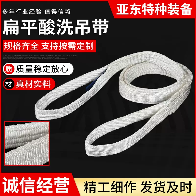 扁平酸洗吊带厂家供应扁平吊带 酸洗带高强白色丙纶起重吊带