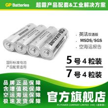 GP超霸電池5號7號鹼性4粒包郵LR6 15A LR03 24A配套原廠批發玩具