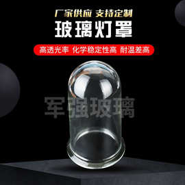 供应灯罩 法兰边玻璃灯罩 155*258mm玻璃灯罩透明玻璃罩