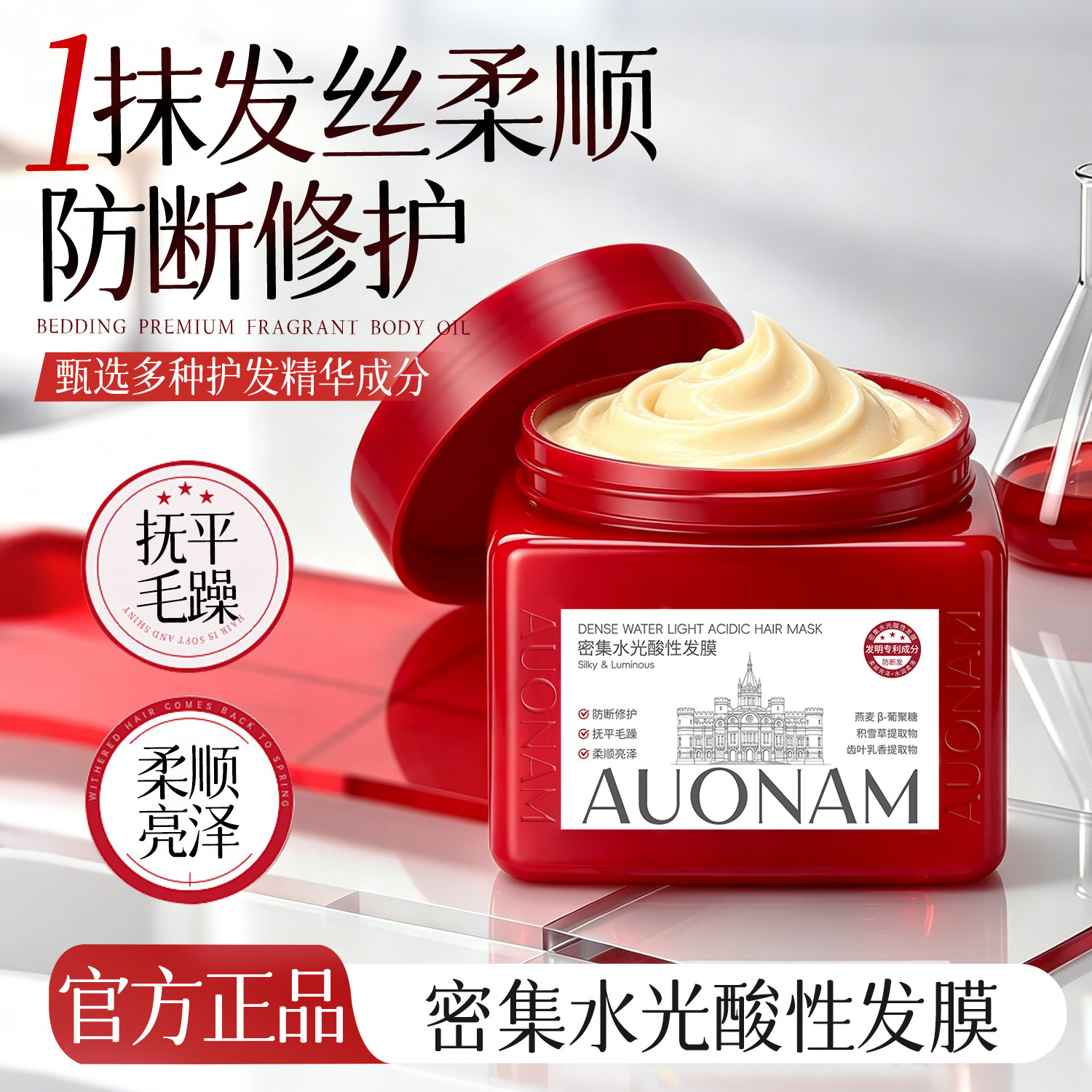AUONAM Intensive Hydrating Acidic Hair Mask in a Small Red Jar - Intensive Hydrating Acidic Hair Mask for Repair, available for wholesale