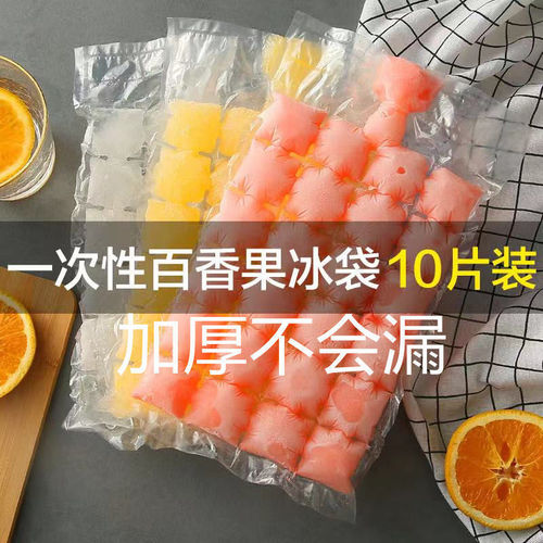Disposable ice bag creative self-sealing plastic ice tray fresh-keeping bag ice cube summer ice maker water-filled ice bag