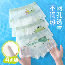 儿童内裤男童冰丝网孔薄款夏季男孩小童大童透气舒适平脚短裤