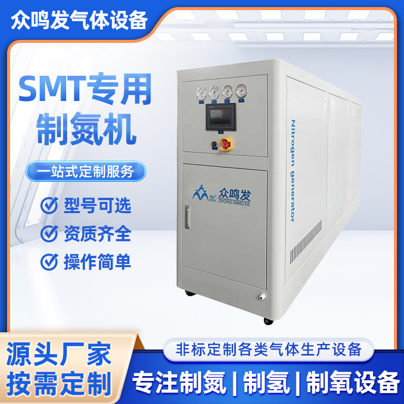 SMT专用制氮机一体机制氮设备高纯度氮气发生装置机械源头工厂