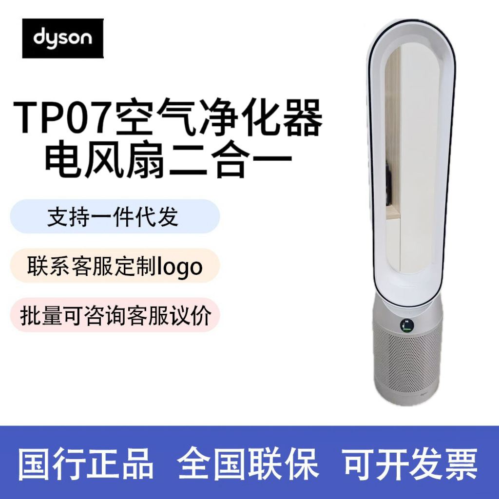 Dyson Tp07 Air Purifier and Electric Fan Two-In-One Whole House Circulation Purification Pet Odor Removal Allergens