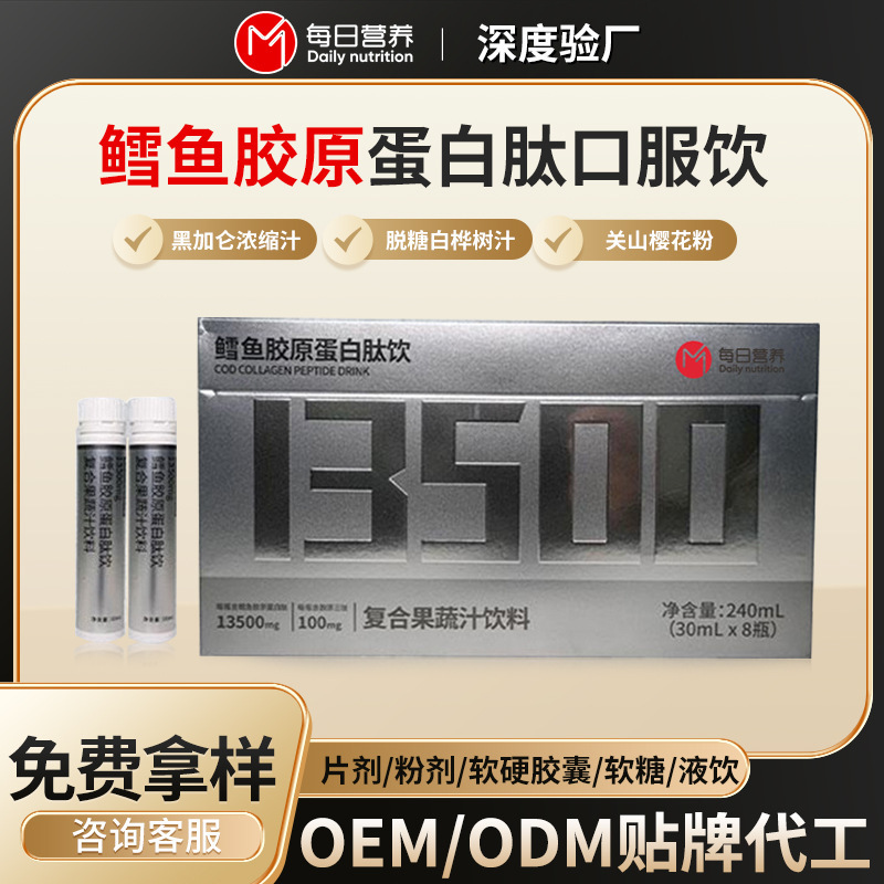 Cod Collagen Peptide Oral Drink Pure Deep Sea Salmon Oem Oem Elastin Small Molecule Activity