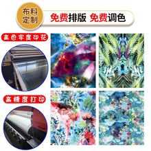 亚马逊服装面料卡通印花加工桌布面料数码转移印花来图印花代加工