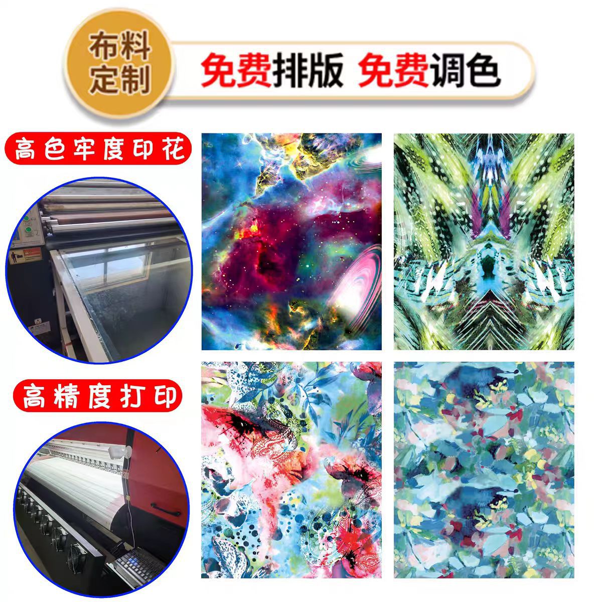 亚马逊服装面料卡通印花加工桌布面料数码转移印花来图印花代加工