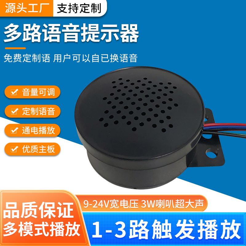 Access Control Elevator Voice Prompter Speaker Recording Customized Parking Lot Alarm Player Module