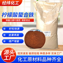 高含量柠檬酸螯合铁17%蔬菜瓜果补铁螯合铁农用微量元素补铁肥