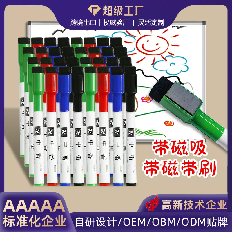 白板笔4色12色套装彩笔黑色红色教学书写笔带笔擦水性加粗画板笔