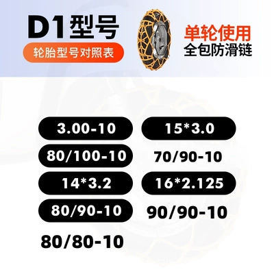 Electric Battery Motorcycle Three-Wheel and Four-Wheel Vehicle Tire Anti-Skid Chain Tendon Thickened Snow Anti-Skid Chain Dropshipping (Tire snow chain) - beef-tendon-tpu-d1-thickened-and-encrypted