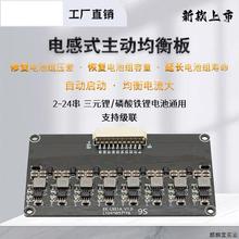 2023新款 2~24串三元锂电池/磷酸铁锂电池电感主动均衡器适用