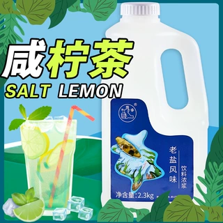 大拇指老盐糖浆2.3kg家用摆摊奶茶店专用柠檬茶老盐冰黄皮糖浆