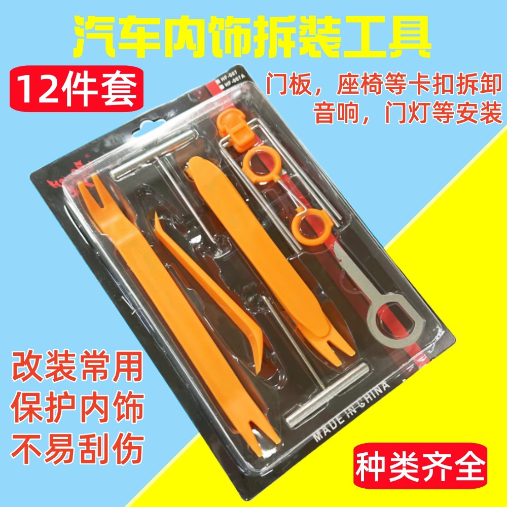汽车音响导航拆装工具撬棒 门板卡子拆卸 改装隔音专用翘板12件套
