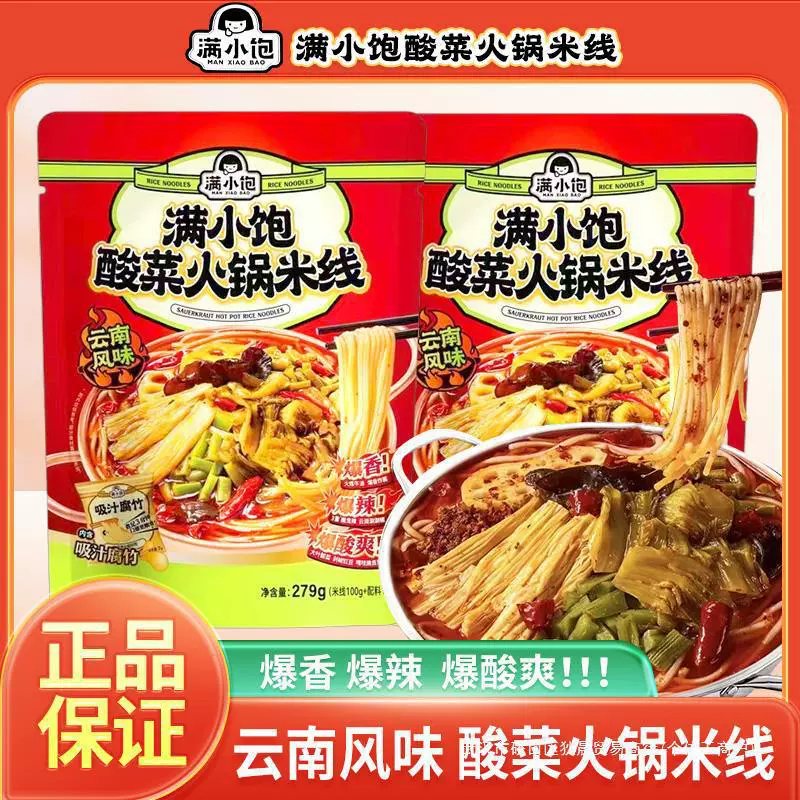 Острая и кислая рисовая лапша с маринованными овощами, 279 г, вкус Юньнани, ароматная и пряная, свежая и освежающая, удобная.