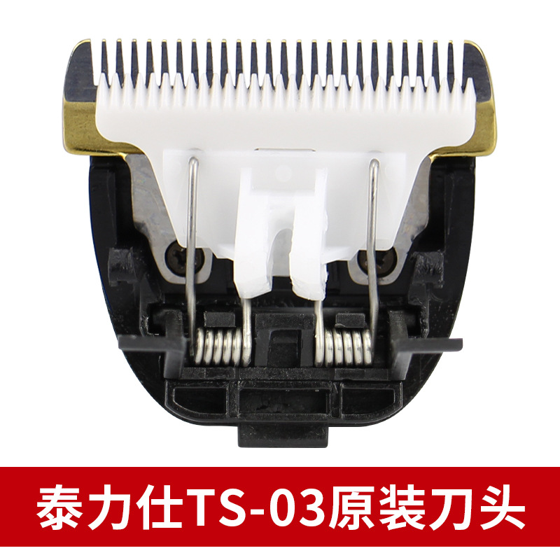 TS-03 오리지널 커터 헤드
