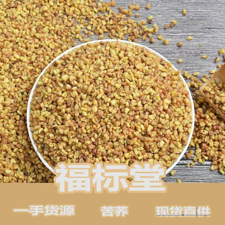 苦荞茶全株黄苦荞黑苦荞凉山全胚芽荞麦茶批发源头厂家源头工厂