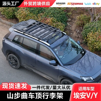 Aion Y Roof Rack Aion V Roof Rack Outdoor Travel Off-Road Modification Parts Roof Platform (Roof rack) - aion-aion-v-24-25-models-170cm115cm5-boards