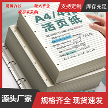 四孔活页本替芯a4网格活页纸线圈本可拆卸外壳笔记本子4孔打孔活