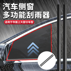 車のサイドウィンドウワイパー水霧除去窓ガラスワイパーユニバーサルワイパーブレードストリップ用品新製品