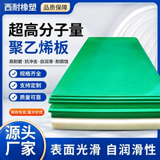 超高分子量聚乙烯板加工耐磨抗压煤仓衬板车厢滑板加工零切定制