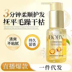 BOBV 3 分間の滑らかなヘアケア エッセンシャル オイルは、縮れを滑らかにし、パーマ、染め、修復し、滑らかで潤いを与えるヘアケア エッセンシャル オイル スプレー