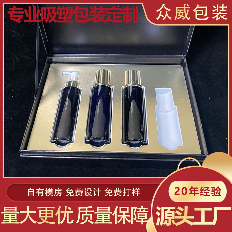 【源头工厂】美白精华套装化妆品吸塑包装定制化妆品内托