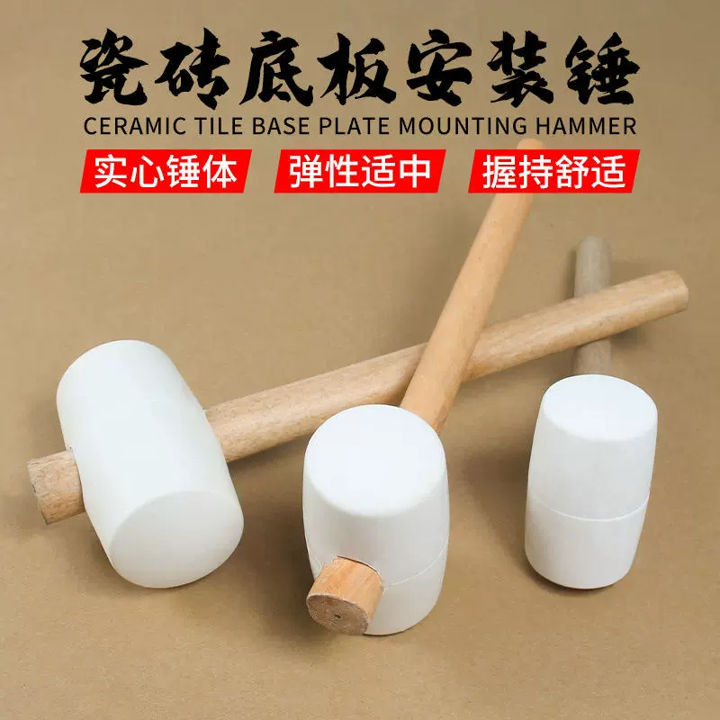 橡皮锤安装锤铺贴瓷砖地板砖橡胶锤子地板缝修补熟胶无痕锤皮榔头
