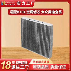 Bt01 Air Conditioning Filter Element Is Suitable for All Volkswagen and Audi Models, Lavida, Sagitar, and Magotan with Activated Carbon