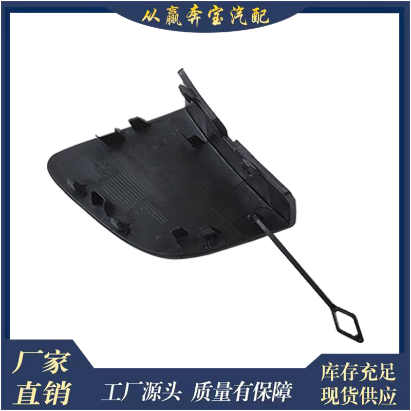 Suitable for Mercedes-Benz Glcx253 W253 2538850700 2538856604 Bumper Tow Eye Trailer Cover