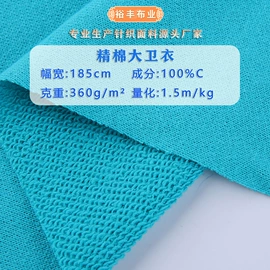 汗布;毛圈布;绒布