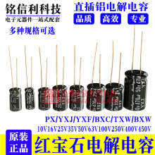 YXJ�챦ʯ������BXC 16V25V35V50V450V4.7 10 22 100 220 470UF