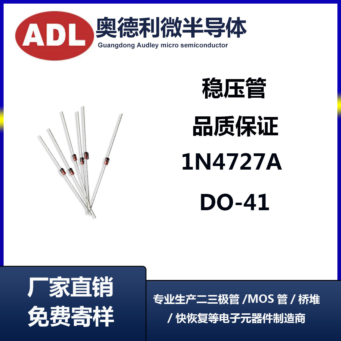 奥德利 1N4727A 3V1W DO-41 1N4727 3V 直插玻璃 稳压二极管 厂家