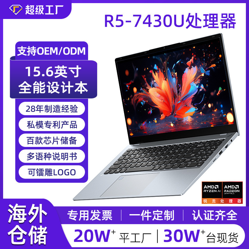 15.6inch Ryzen R5 7430 Laptop Amd Designer High-End E-Sports Gaming Laptop Business Thin and Light Laptop
