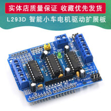 L293D motor control shield 늙CӔUչmarduinoС܇