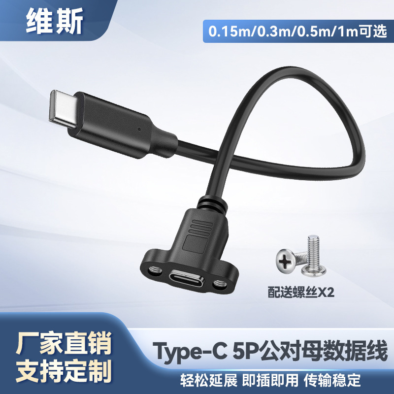 Type-C5P Male to Female Docking Station USB Extension Cable with Ear-Shaped Screws Charging Cable Tpc Data Cable Bracket Cable