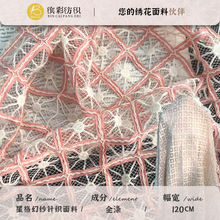 星格幻纱针织面料双层网织星芒格纹布内层针织布连衣裙半身裙布料